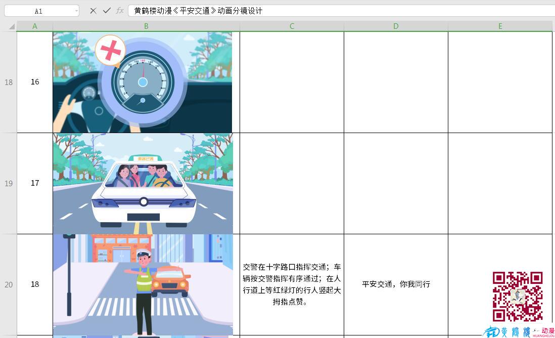 手繪MG動畫制作《平安交通》公益動漫宣傳片分鏡設(shè)計(jì)16-18.jpg