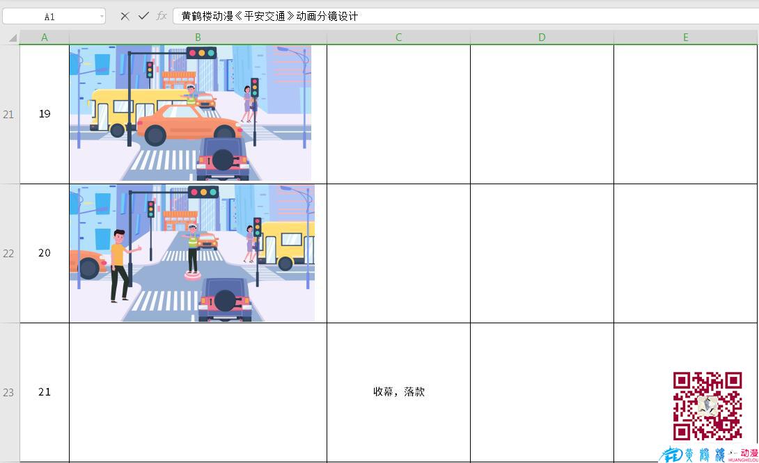 手繪MG動畫制作《平安交通》公益動漫宣傳片分鏡設(shè)計(jì)19-21.jpg