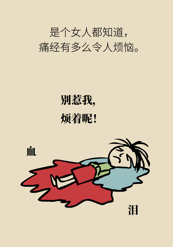 生孩子后痛經(jīng)會(huì)消失，是真的嗎？