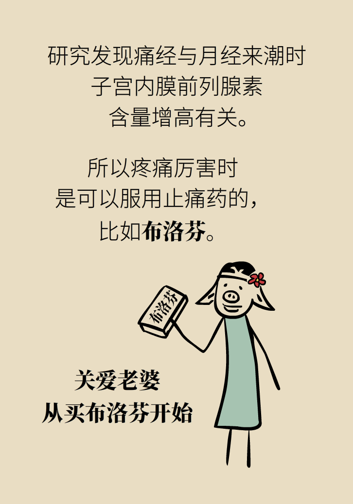 生孩子后痛經(jīng)會(huì)消失，是真的嗎？