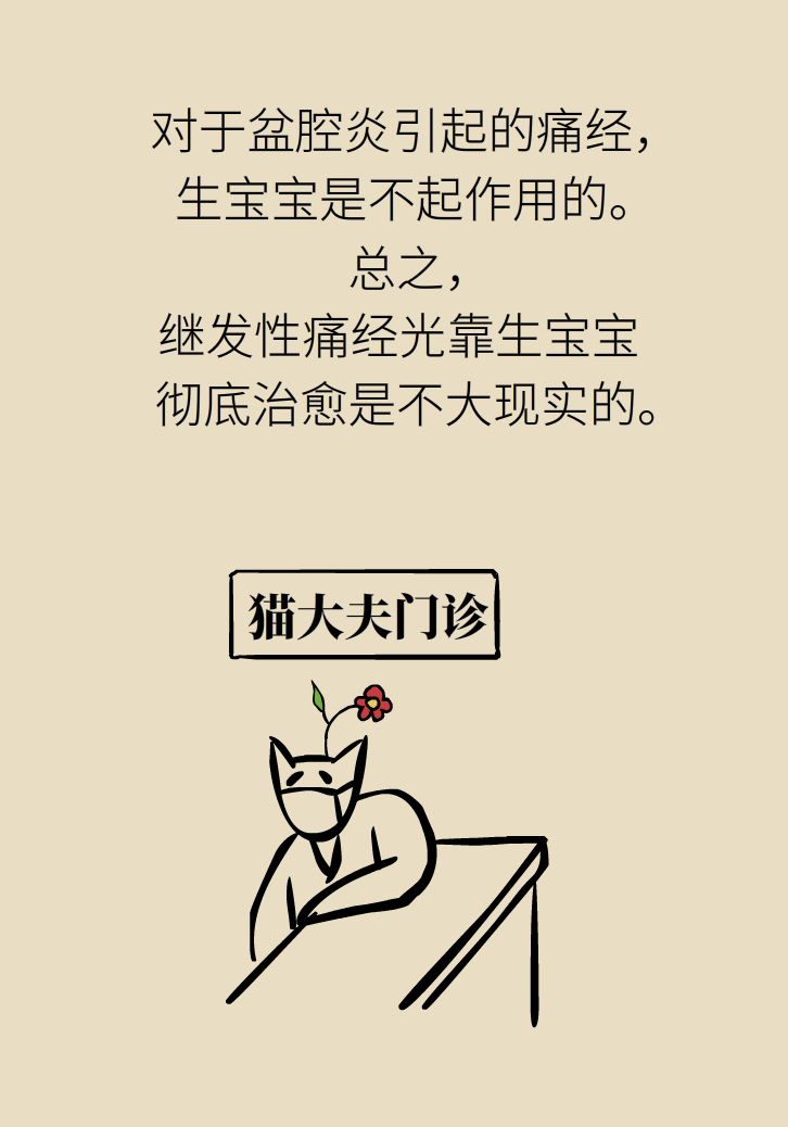 生孩子后痛經(jīng)會(huì)消失，是真的嗎？