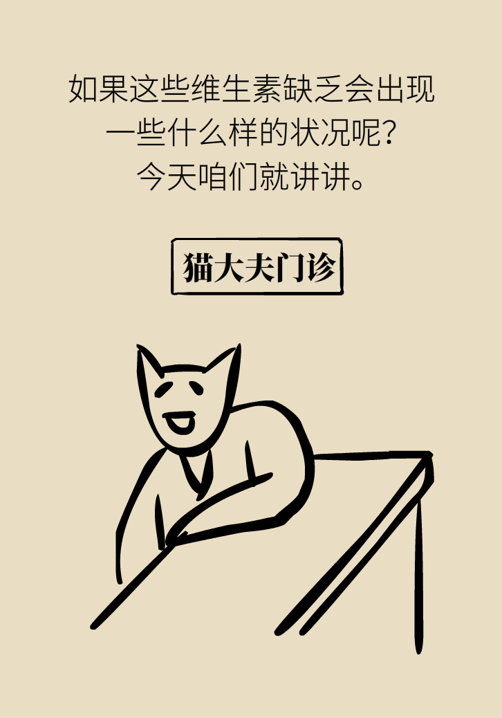 缺了維生素，你會怎么樣？