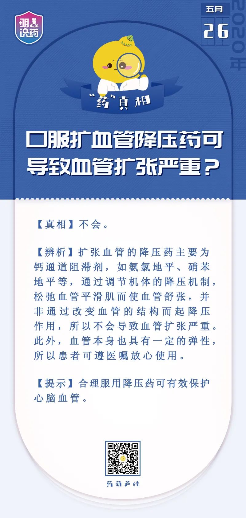 口服擴(kuò)血管降壓藥可導(dǎo)致血管擴(kuò)張嚴(yán)重?