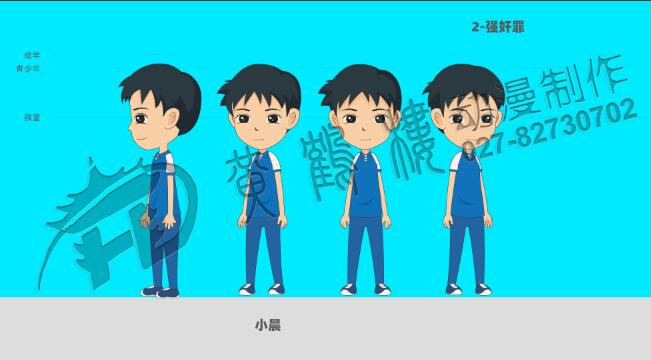 科普動(dòng)畫宣傳片強(qiáng)奸罪人物設(shè)定.jpg
