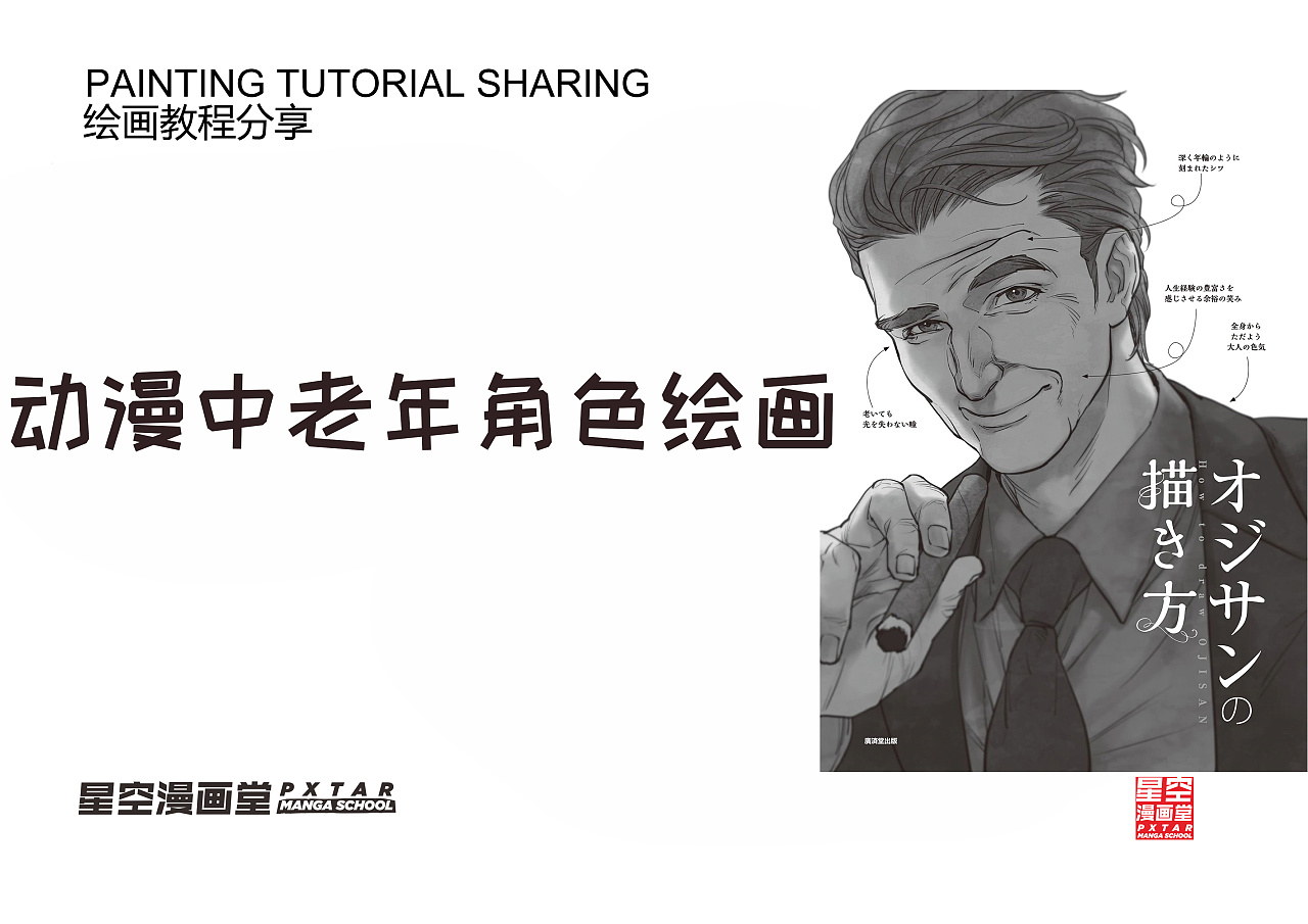 動(dòng)漫中老年人角色怎么畫？