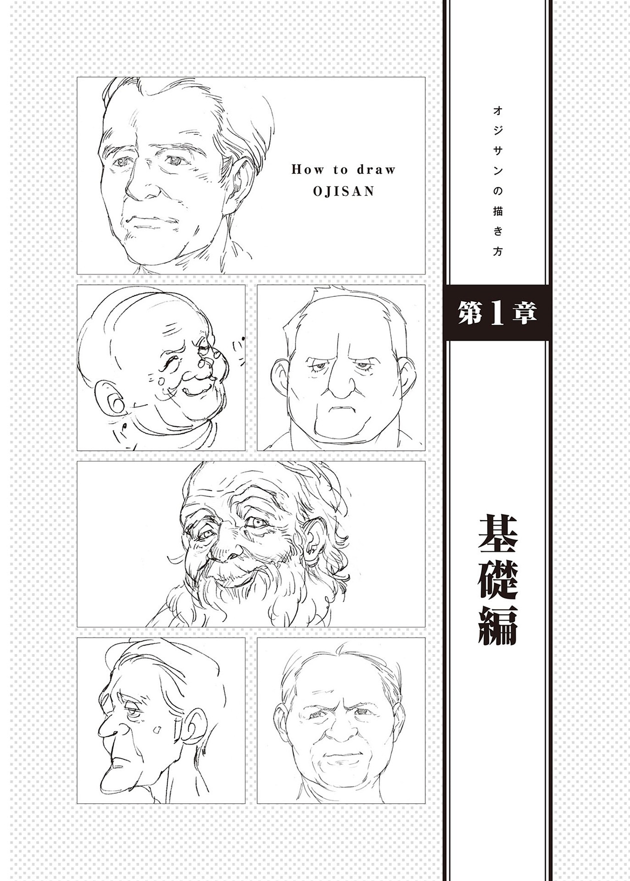動(dòng)漫中老年人角色怎么畫？