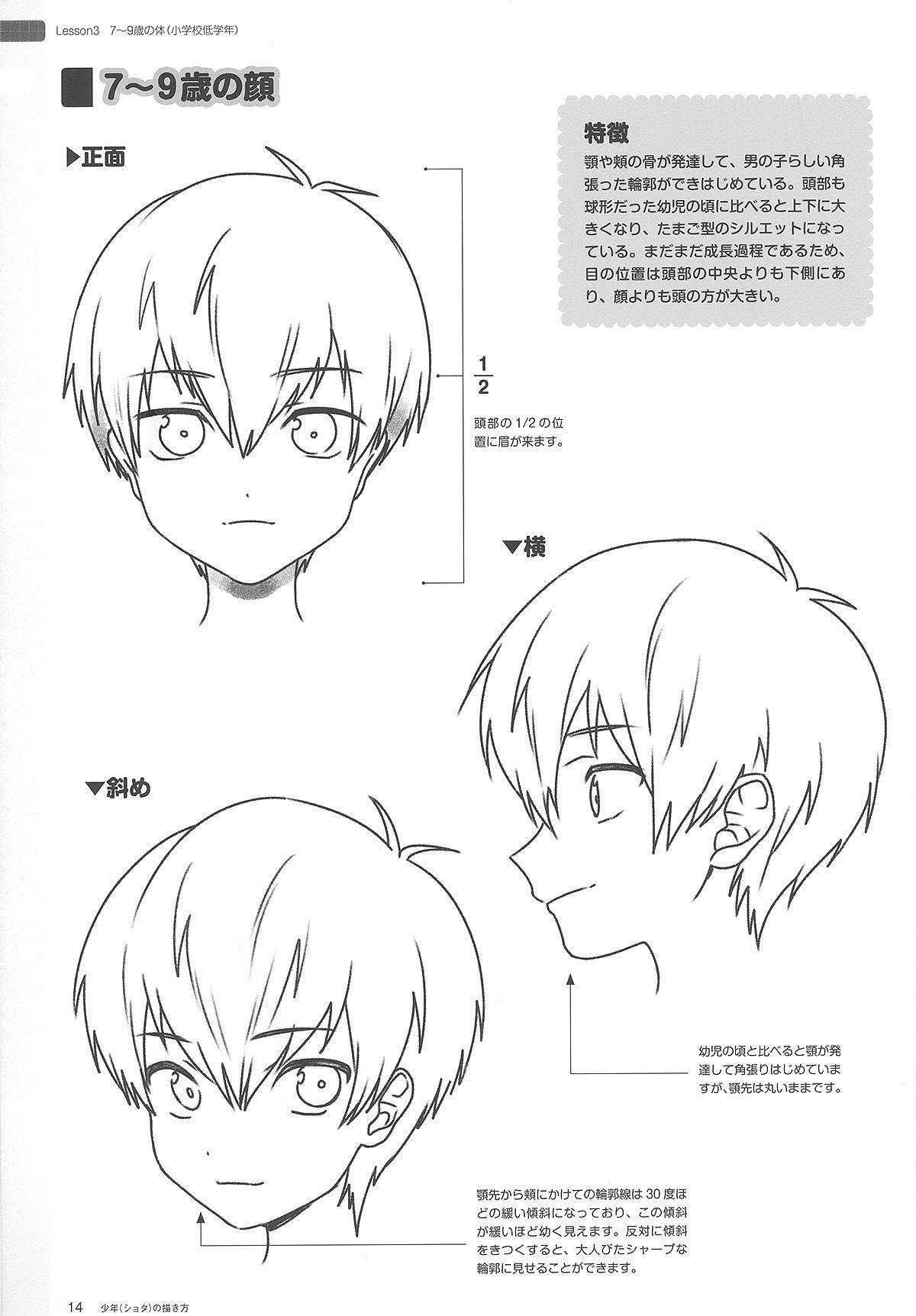 【動漫設(shè)計】可愛小男孩怎么畫？
