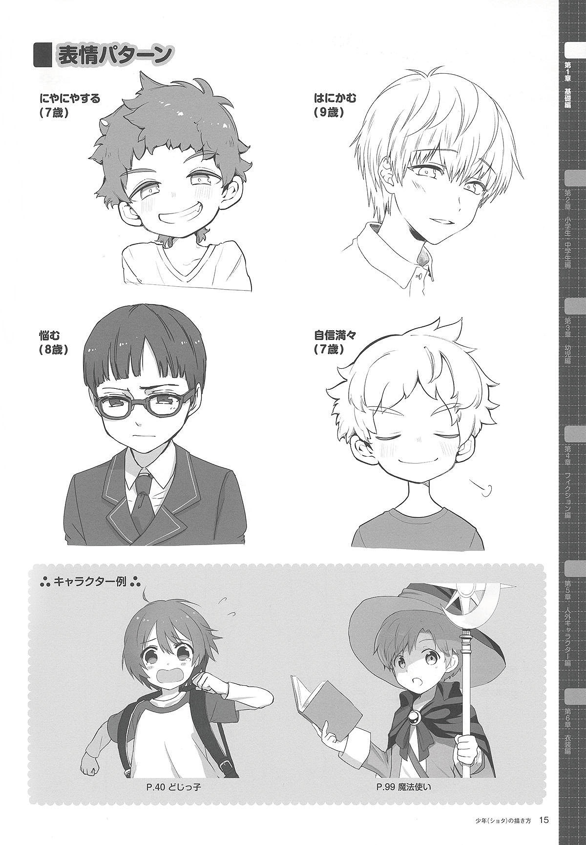 【動漫設(shè)計】可愛小男孩怎么畫？