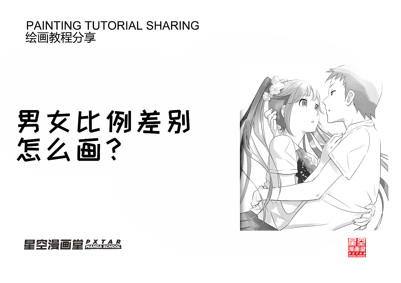 男女比例的差別怎么畫？