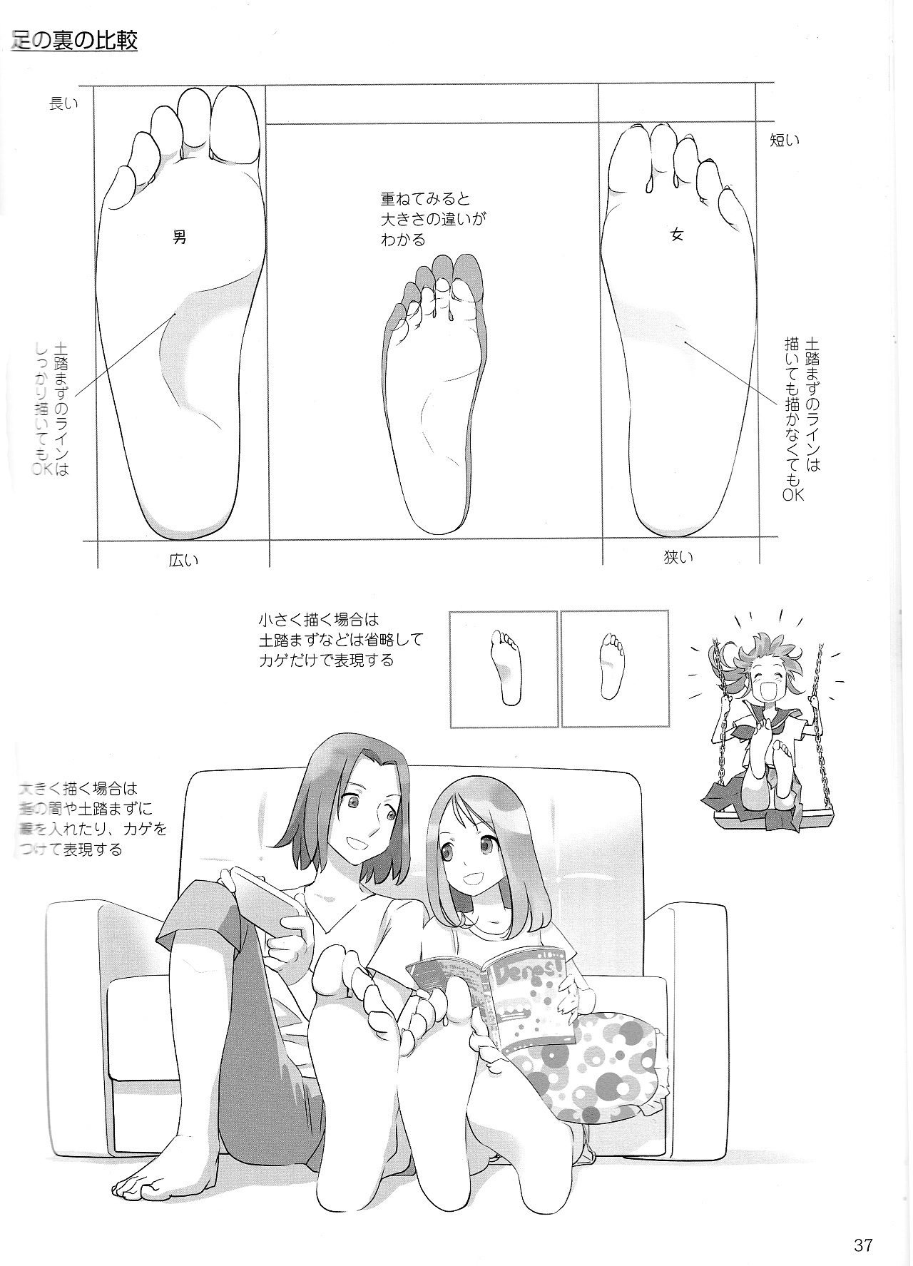 男女比例的差別怎么畫？