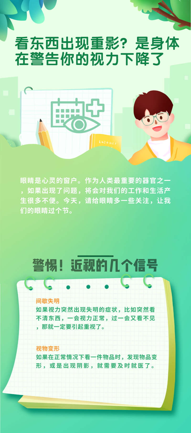 看東西出現(xiàn)重影？是身體在警告你的視力下降了