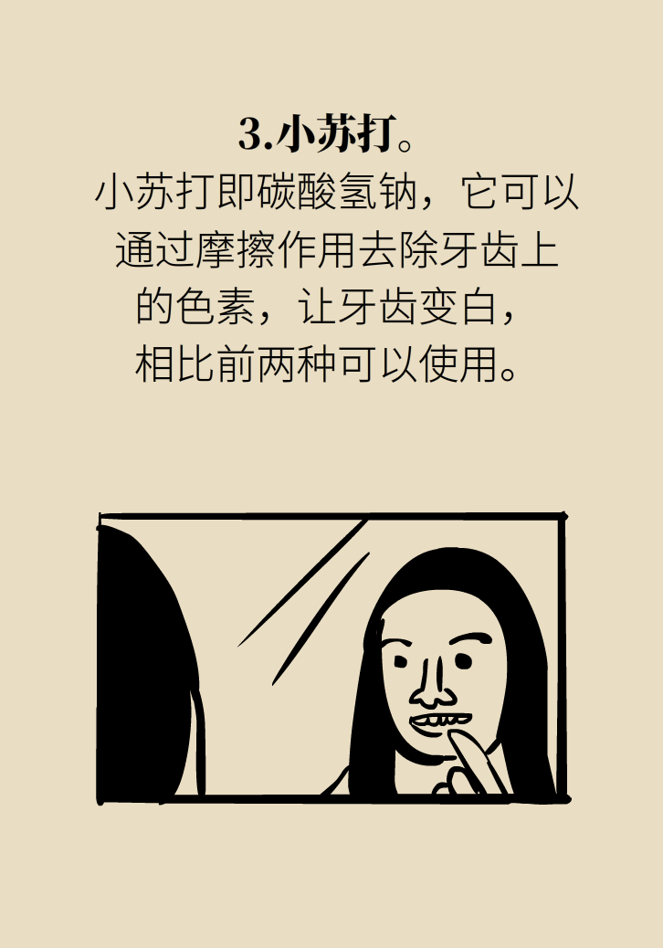 牙太黃，這些“美白”方法管用嗎？