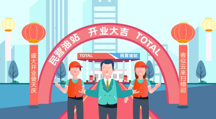 道達爾動畫廣告宣傳片制作 道達爾動畫廣告宣傳片制作