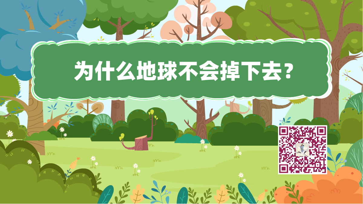 十萬個(gè)為什么標(biāo)題(地球)1200.png 十萬個(gè)為什么標(biāo)題(地球)1200.png