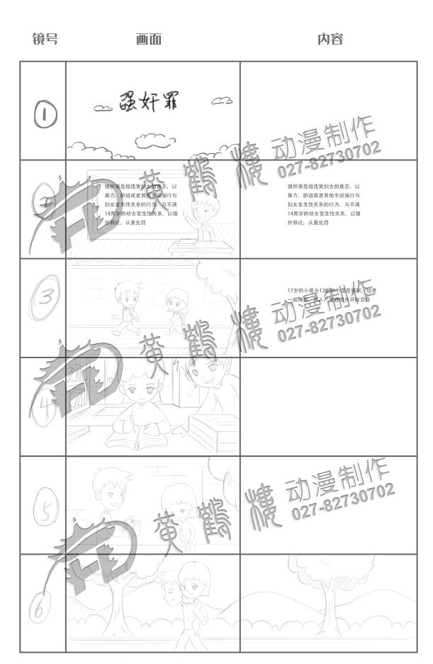 《強(qiáng)奸罪》法院法制宣傳科普動(dòng)畫片線稿分鏡設(shè)計(jì)1-6.jpg 《強(qiáng)奸罪》法院法制宣傳科普動(dòng)畫片線稿分鏡設(shè)計(jì)1-6.jpg
