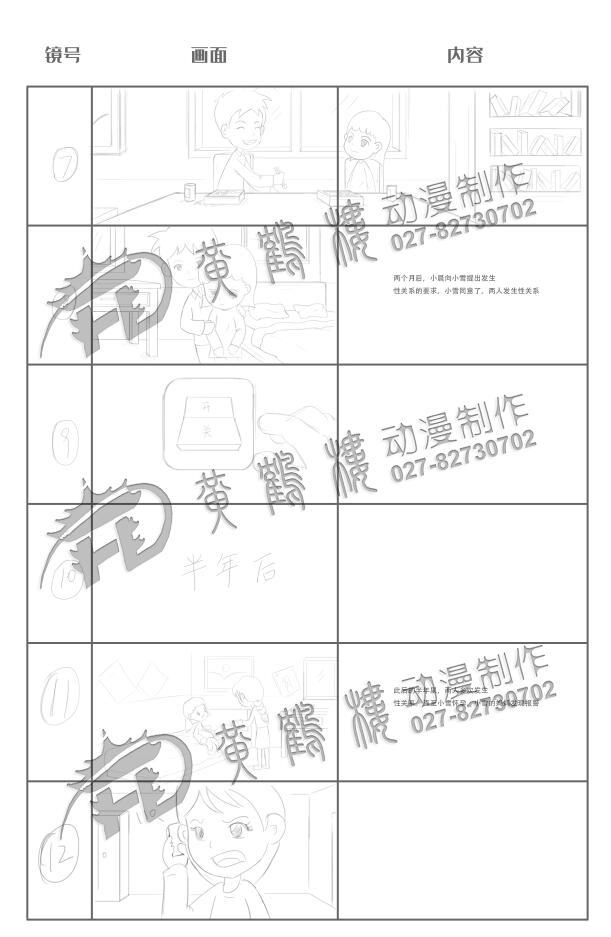 《強(qiáng)奸罪》法院法制宣傳科普動(dòng)畫片線稿分鏡設(shè)計(jì)7-12.jpg 《強(qiáng)奸罪》法院法制宣傳科普動(dòng)畫片線稿分鏡設(shè)計(jì)7-12.jpg