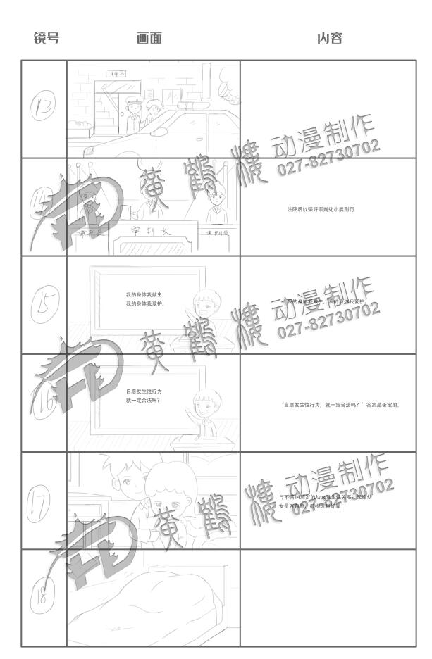 《強(qiáng)奸罪》法院法制宣傳科普動(dòng)畫片線稿分鏡設(shè)計(jì)13-18.jpg 《強(qiáng)奸罪》法院法制宣傳科普動(dòng)畫片線稿分鏡設(shè)計(jì)13-18.jpg