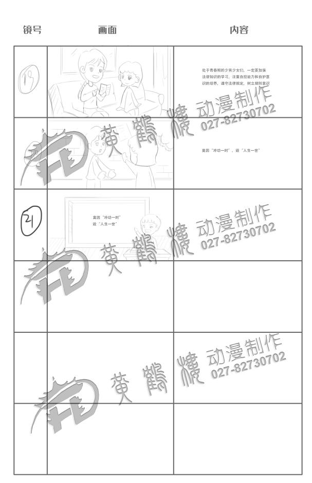 《強(qiáng)奸罪》法院法制宣傳科普動(dòng)畫片線稿分鏡設(shè)計(jì)19-21.jpg 《強(qiáng)奸罪》法院法制宣傳科普動(dòng)畫片線稿分鏡設(shè)計(jì)19-21.jpg