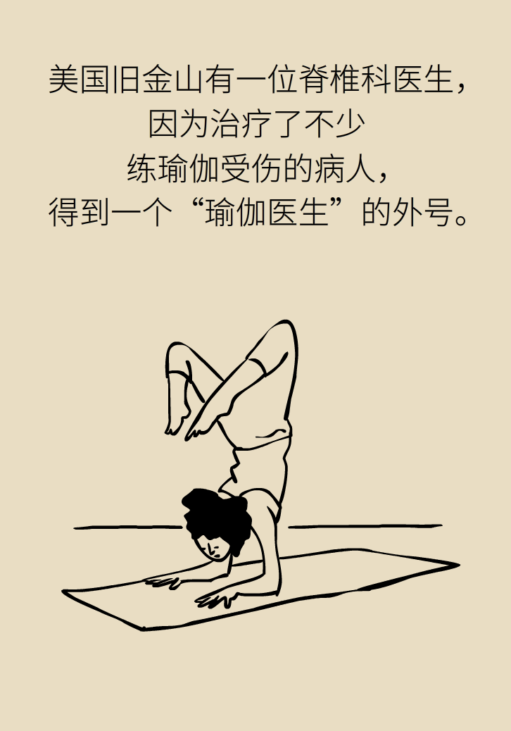 練瑜伽把腦脊液拉漏了！常見的“瑜伽病”你知道多少