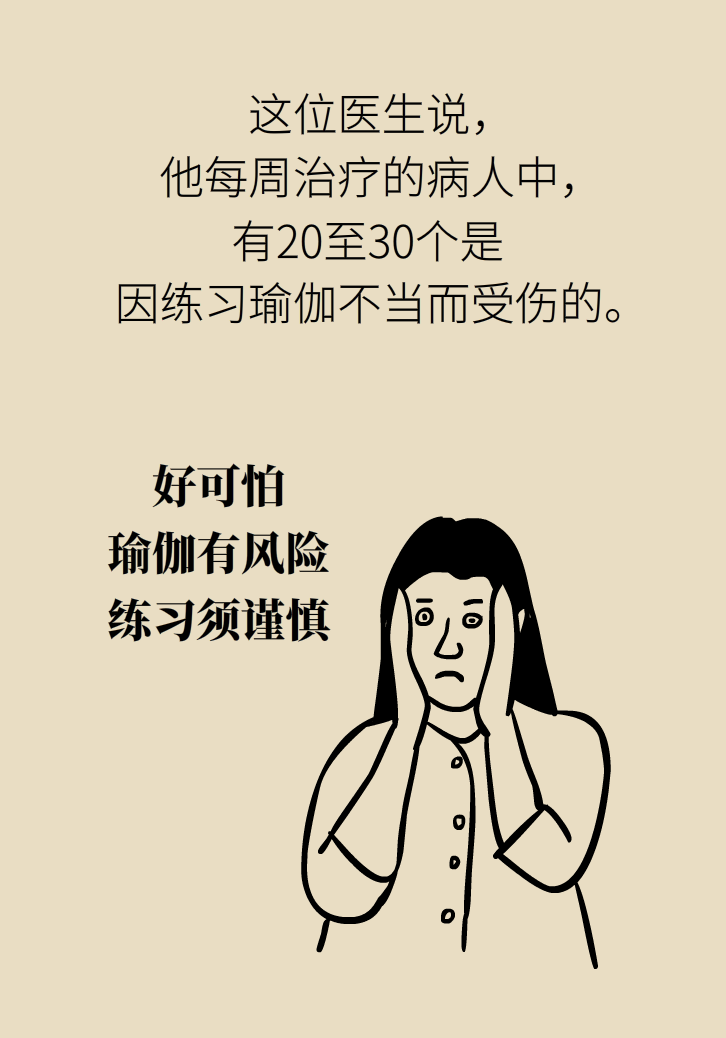 練瑜伽把腦脊液拉漏了！常見的“瑜伽病”你知道多少