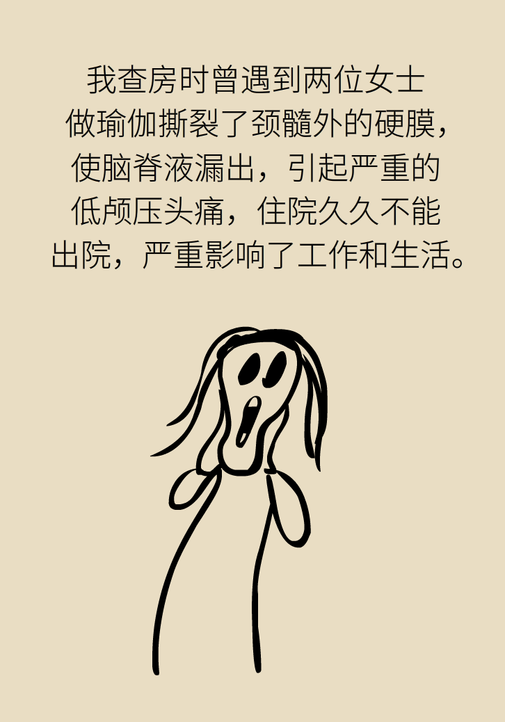練瑜伽把腦脊液拉漏了！常見的“瑜伽病”你知道多少