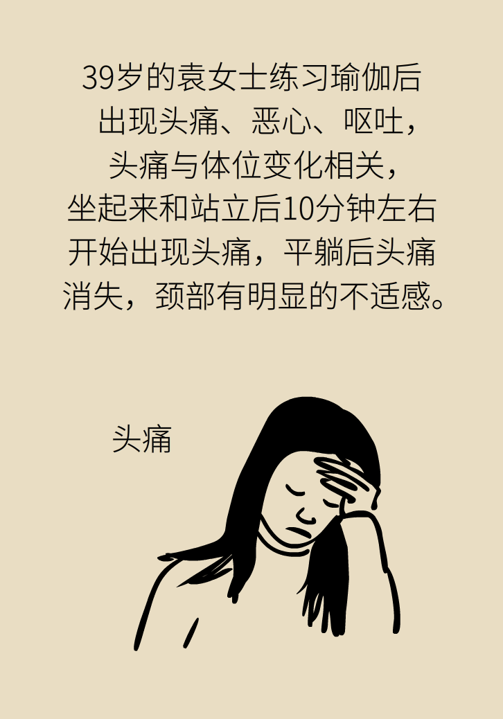 練瑜伽把腦脊液拉漏了！常見的“瑜伽病”你知道多少