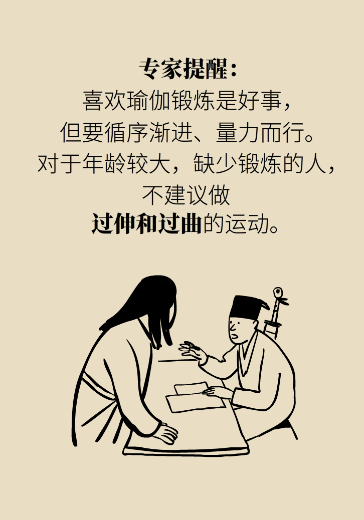 練瑜伽把腦脊液拉漏了！常見的“瑜伽病”你知道多少