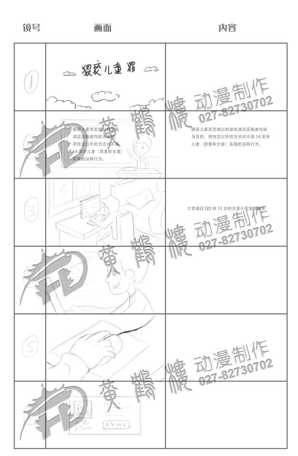 Flash動(dòng)畫制作《猥褻兒童罪》法院法制宣傳科普動(dòng)畫片線稿分鏡設(shè)計(jì)1-6.jpg