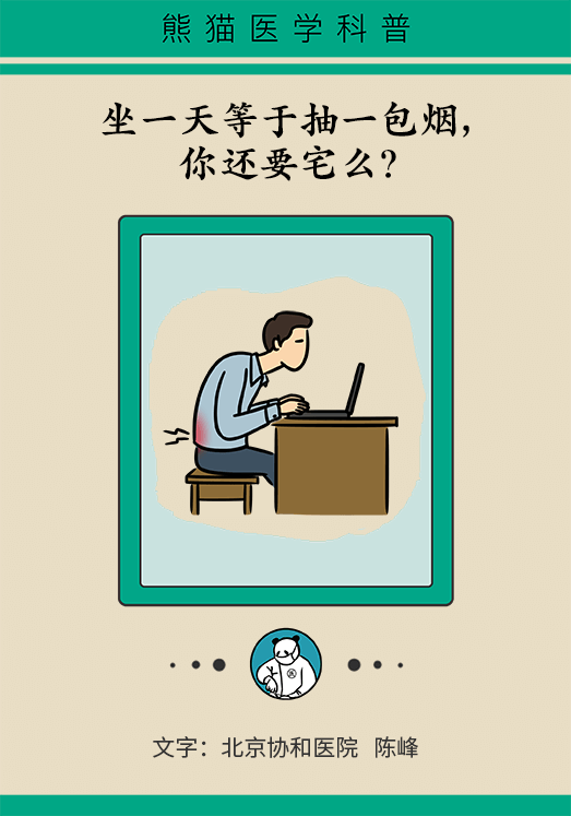 坐一天等于抽一包煙？專家：千萬別疏忽