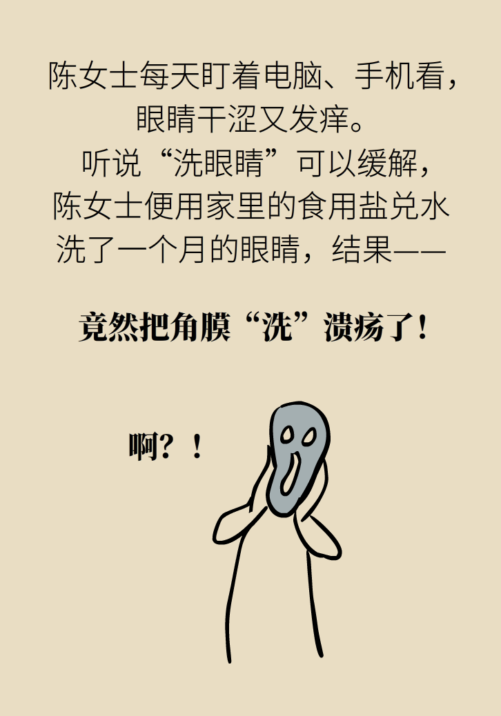 提醒！“洗眼睛”竟然把角膜洗潰瘍了，你還敢亂洗嗎？