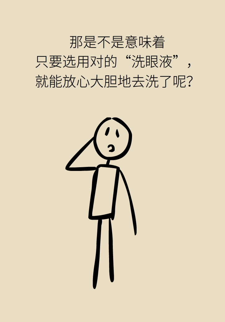 提醒！“洗眼睛”竟然把角膜洗潰瘍了，你還敢亂洗嗎？