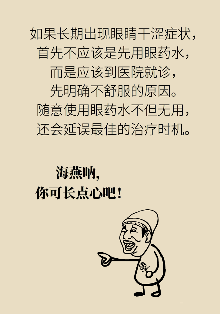 提醒！“洗眼睛”竟然把角膜洗潰瘍了，你還敢亂洗嗎？