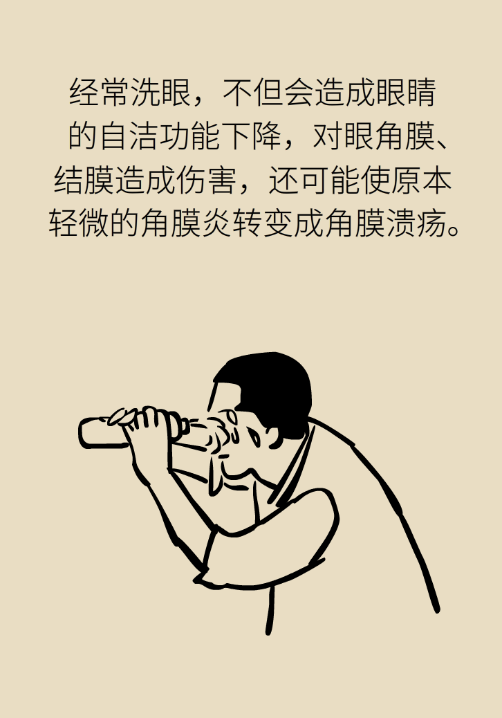 提醒！“洗眼睛”竟然把角膜洗潰瘍了，你還敢亂洗嗎？