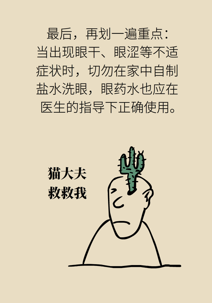 提醒！“洗眼睛”竟然把角膜洗潰瘍了，你還敢亂洗嗎？