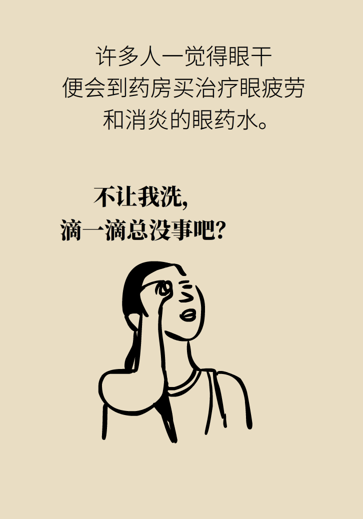 提醒！“洗眼睛”竟然把角膜洗潰瘍了，你還敢亂洗嗎？