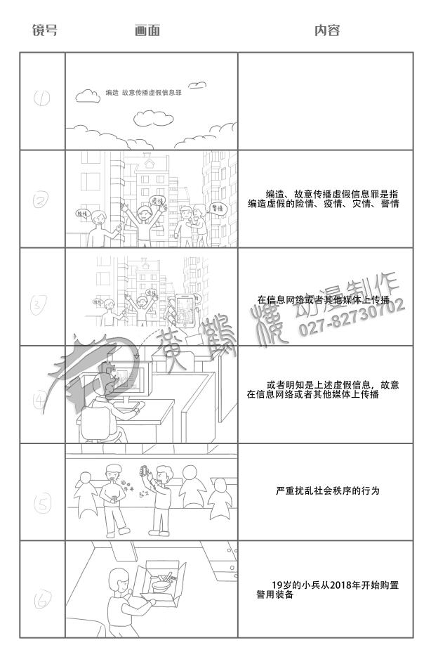 動畫制作《編造、故意傳播虛假信息罪》法院法制宣傳科普動畫片線稿分鏡設計1-6.jpg