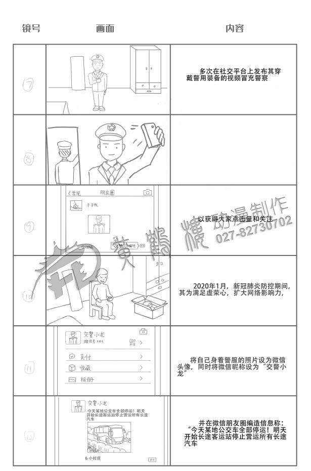 動畫制作《編造、故意傳播虛假信息罪》法院法制宣傳科普動畫片線稿分鏡設計7-12.jpg