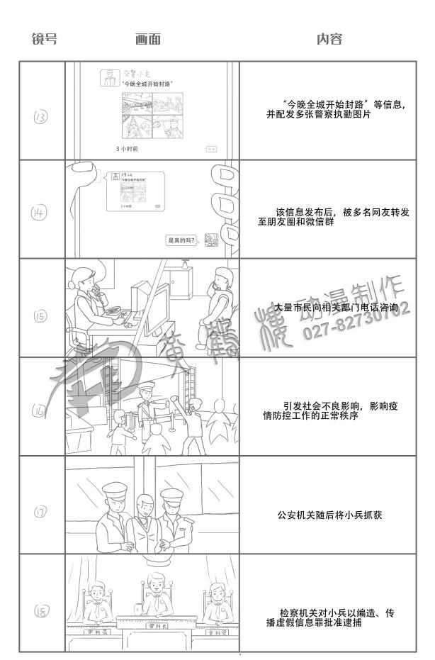 動畫制作《編造、故意傳播虛假信息罪》法院法制宣傳科普動畫片線稿分鏡設計13-18.jpg