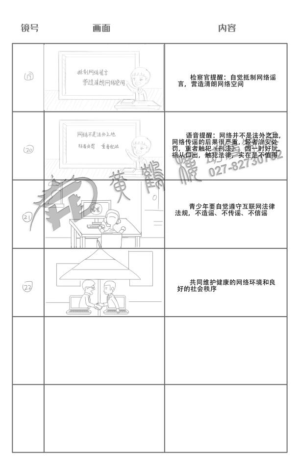 動畫制作《編造、故意傳播虛假信息罪》法院法制宣傳科普動畫片線稿分鏡設計19-22.jpg