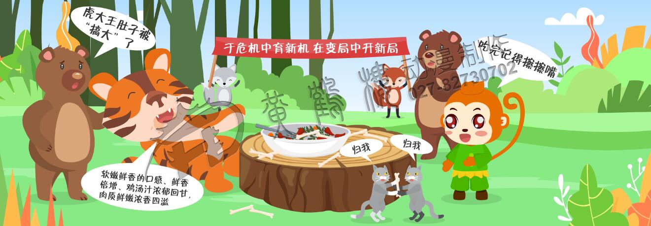 虎大王解衣寬帶終不惱，（虎大王摸著大大的肚子）川小猴：吃完記得擦擦嘴。千萬不要告訴別人，你的肚子是被我們搞大的。.jpg