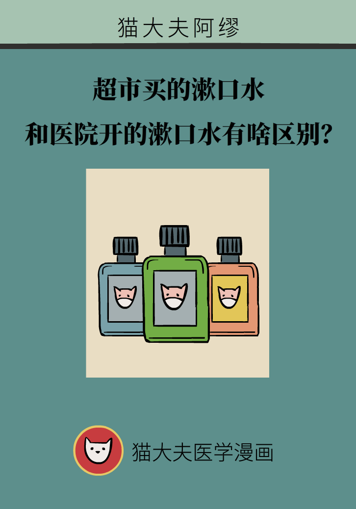 漱口水能不能代替刷牙？這些誤區(qū)你必須知道