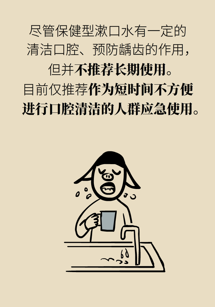漱口水能不能代替刷牙？這些誤區(qū)你必須知道