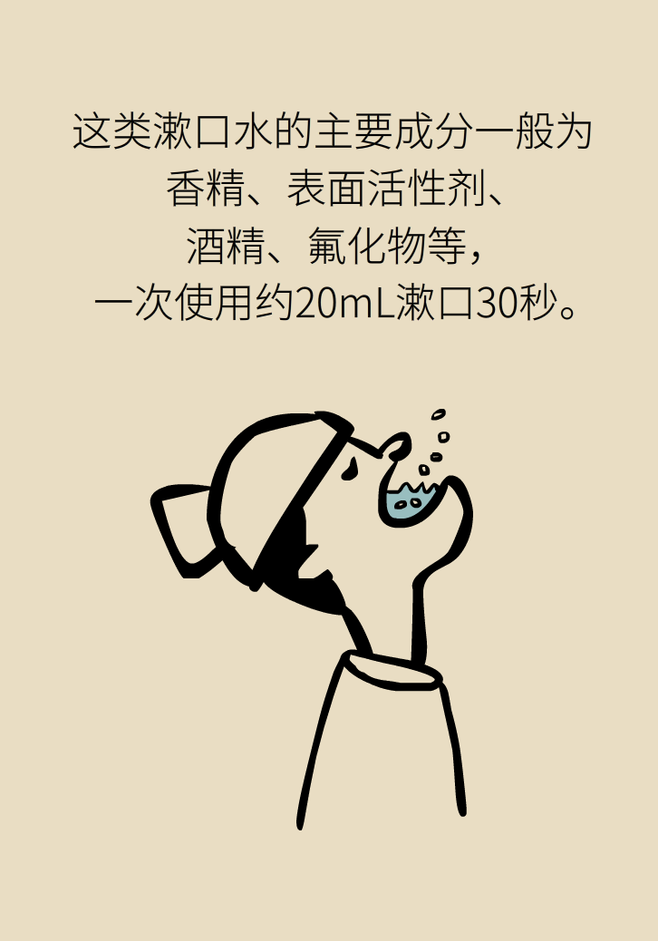 漱口水能不能代替刷牙？這些誤區(qū)你必須知道
