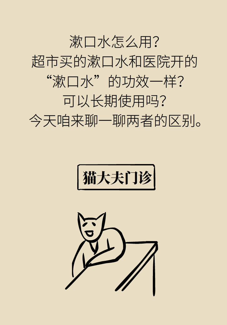 漱口水能不能代替刷牙？這些誤區(qū)你必須知道