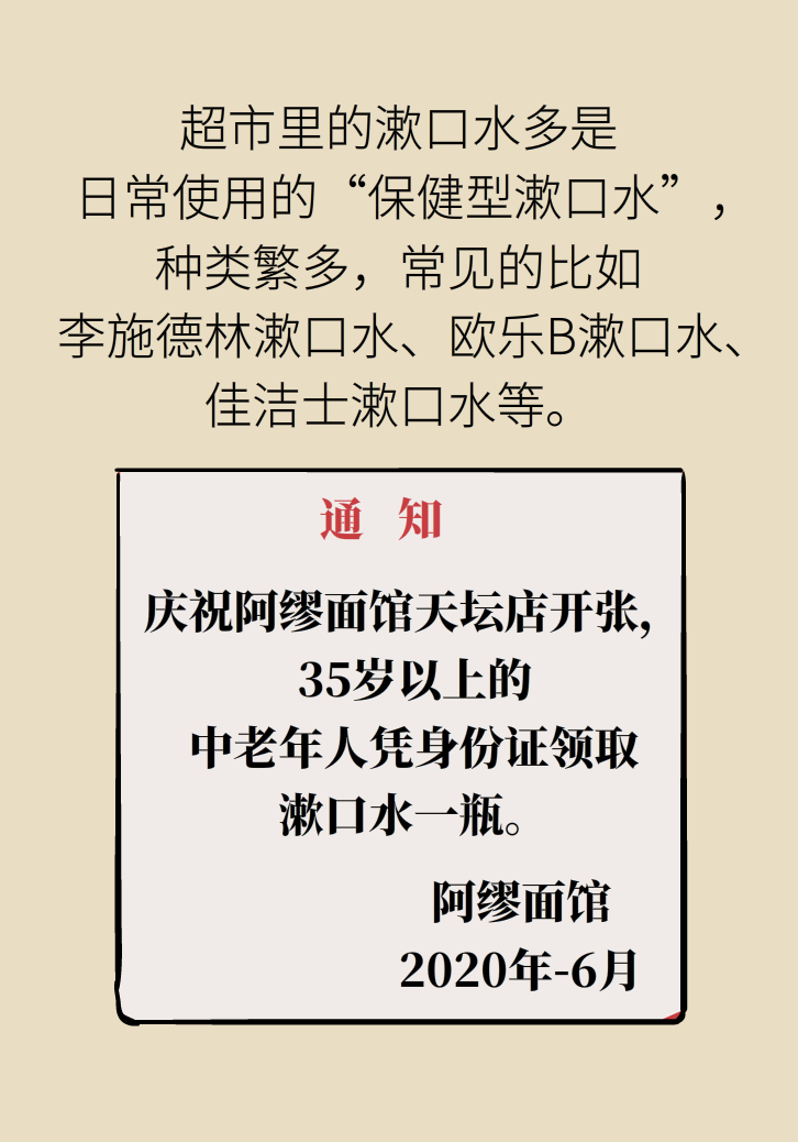漱口水能不能代替刷牙？這些誤區(qū)你必須知道