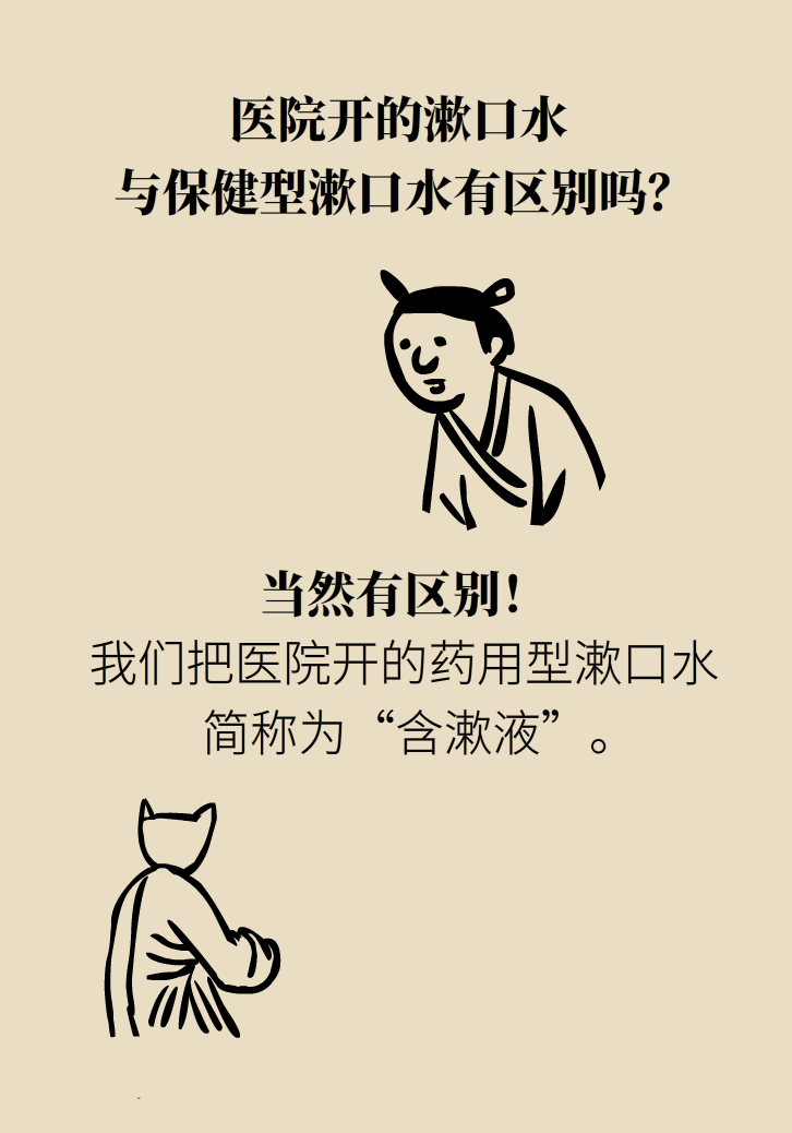 漱口水能不能代替刷牙？這些誤區(qū)你必須知道