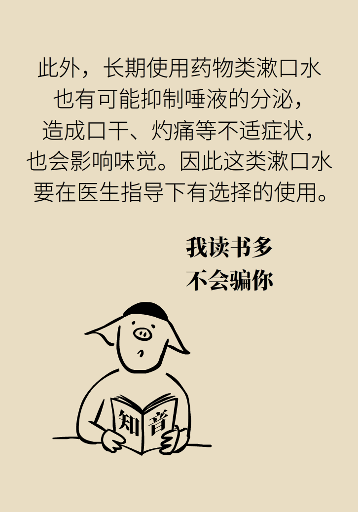 漱口水能不能代替刷牙？這些誤區(qū)你必須知道
