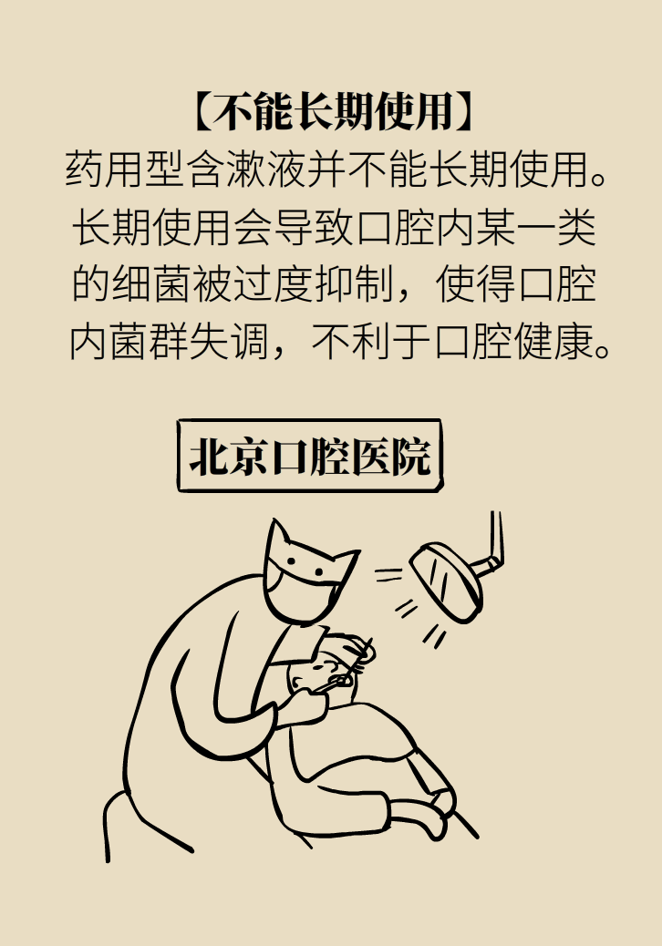 漱口水能不能代替刷牙？這些誤區(qū)你必須知道