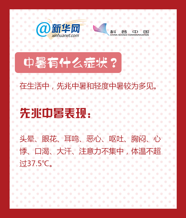 中暑了怎么辦？