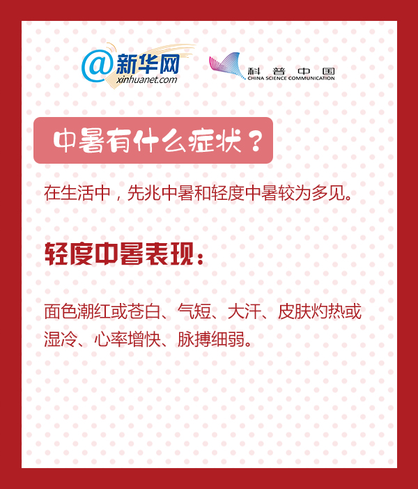 中暑了怎么辦？